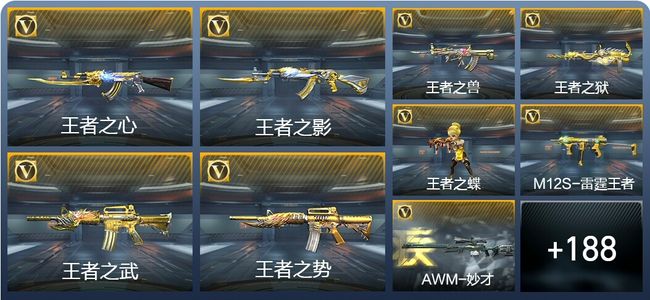 穿越火线：枪战王者V6 20王者武器 299英雄武器 323万化 枪皇S