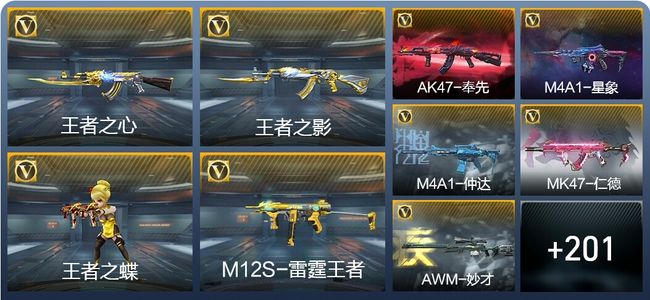 穿越火线：枪战王者V7 12王者武器 291英雄武器 4英雄角色 367万化 枪皇S