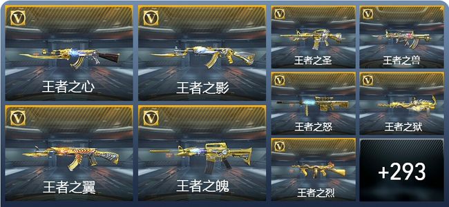 穿越火线：枪战王者V9 44王者武器 408英雄武器 10英雄角色 402万化 枪王