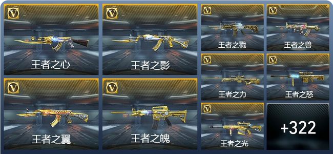 穿越火线：枪战王者V10 52王者武器 574英雄武器 7英雄角色 763万化 枪圣SSS