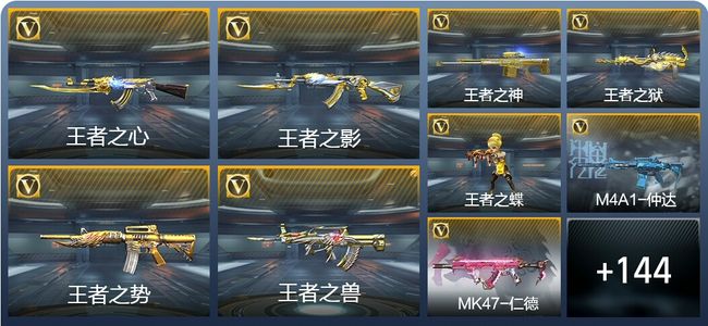 穿越火线：枪战王者V6 20王者武器 212英雄武器 7英雄角色 349万化 枪圣