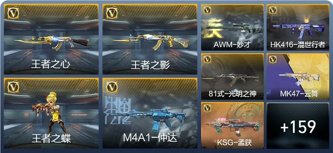 穿越火线：枪战王者V4 7王者武器 263英雄武器 5英雄角色 286万化 枪皇