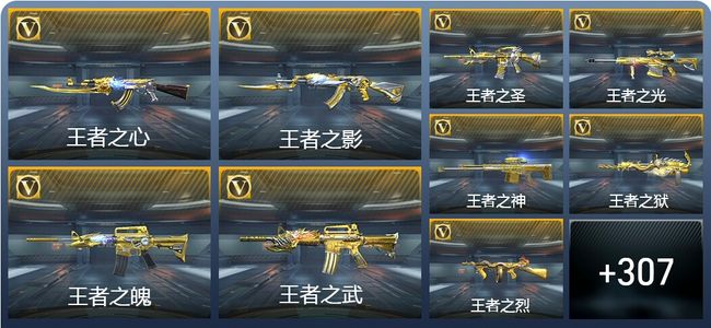 穿越火线：枪战王者V9 32王者武器 453英雄武器 10英雄角色 626万化 枪王