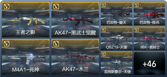 穿越火线：枪战王者V1 3王者武器 60英雄武器 1英雄角色 31万化 专家S