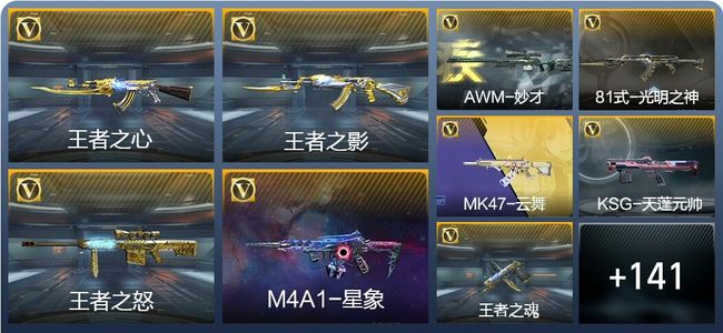 穿越火线：枪战王者V7 10王者武器 271英雄武器 6英雄角色 381万化 大师S