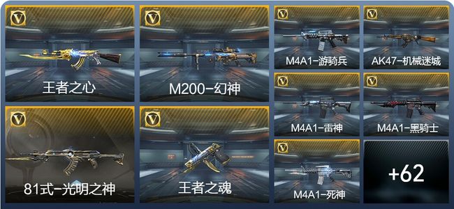 穿越火线：枪战王者V4 2王者武器 95英雄武器 1英雄角色 110万化 枪皇