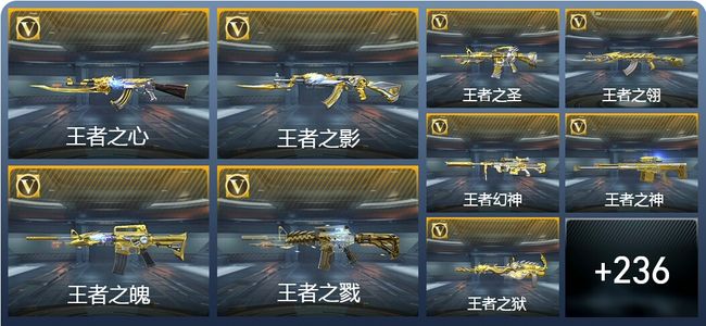 穿越火线：枪战王者V8 33王者武器 400英雄武器 4英雄角色 500万化 大师S