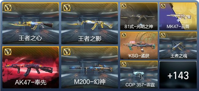 穿越火线：枪战王者V6 6王者武器 218英雄武器 3英雄角色 266万化 枪神