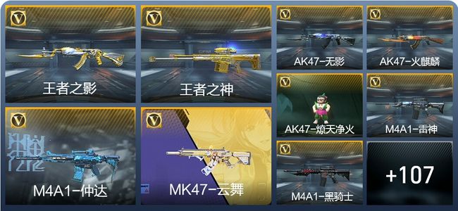 穿越火线：枪战王者V1 4王者武器 167英雄武器 3英雄角色 210万化 专家