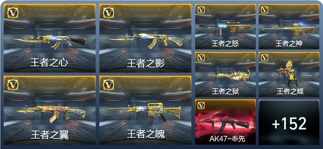 穿越火线：枪战王者V7 11王者武器 224英雄武器 5英雄角色 324万化 枪王