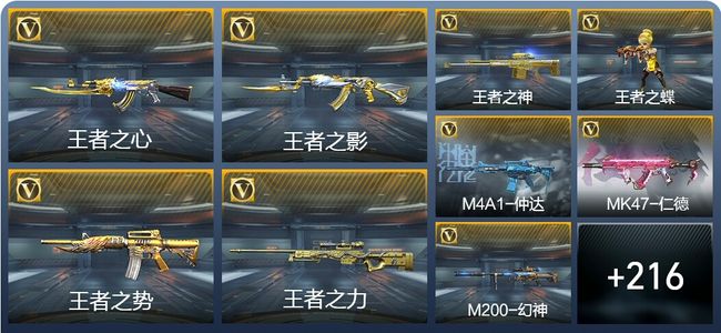 穿越火线：枪战王者V7 18王者武器 358英雄武器 2英雄角色 474万化 枪皇