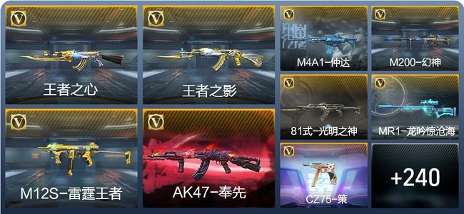 穿越火线：枪战王者V6 13王者武器 337英雄武器 8英雄角色 476万化 枪王