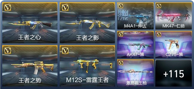 穿越火线：枪战王者V7 23王者武器 378英雄武器 8英雄角色 365万化 枪王