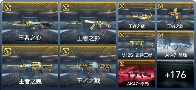 穿越火线：枪战王者V9 26王者武器 293英雄武器 7英雄角色 397万化 枪王