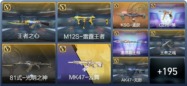 穿越火线：枪战王者V5 9王者武器 317英雄武器 5英雄角色 217万化 大师