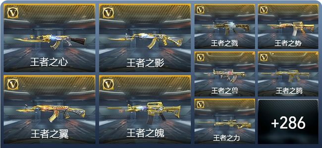 穿越火线：枪战王者V9 61王者武器 431英雄武器 9英雄角色 738万化 枪圣SSS