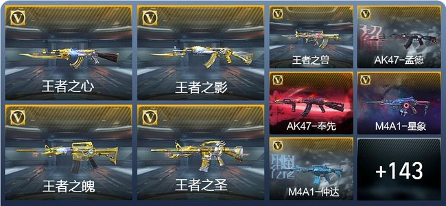 穿越火线：枪战王者V8 38王者武器 352英雄武器 9英雄角色 199万化 枪皇SS