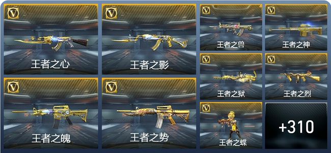 穿越火线：枪战王者V9 57王者武器 458英雄武器 4英雄角色 615万化 枪圣SSS