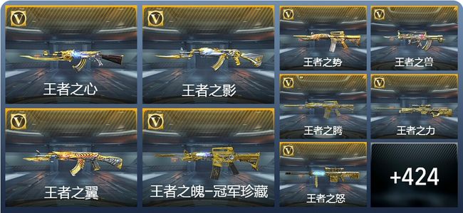 穿越火线：枪战王者V9 50王者武器 466英雄武器 2英雄角色 911万化 大师