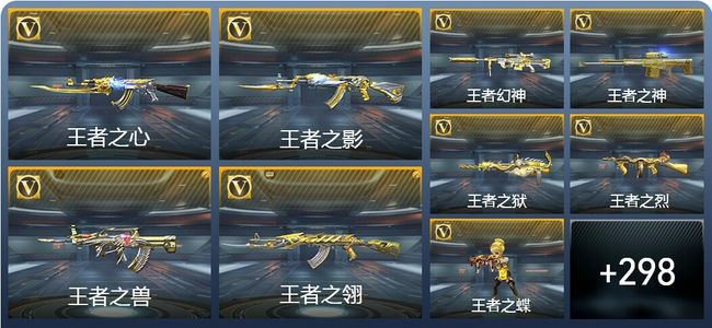 穿越火线：枪战王者V7 34王者武器 444英雄武器 9英雄角色 544万化 大师