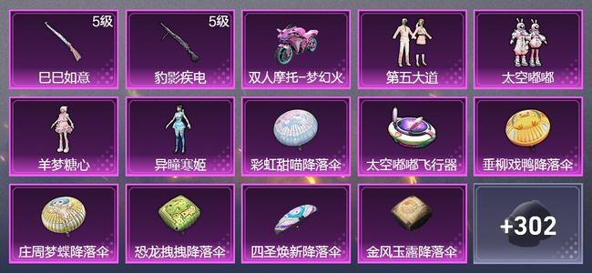 和平精英1载具 2升级枪 4粉装 3尾迹 178枪皮 142套装 51120热力 11印记 皇冠