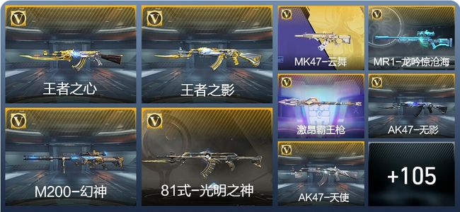 穿越火线：枪战王者V3 3王者武器 159英雄武器 4英雄角色 264万化 枪圣