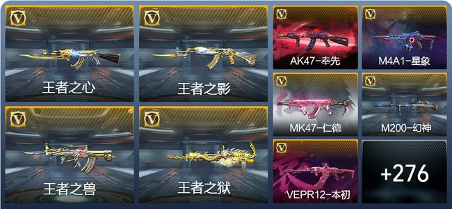穿越火线：枪战王者V8 26王者武器 474英雄武器 9英雄角色 525万化 枪圣