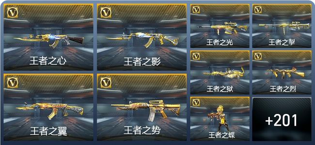 穿越火线：枪战王者V8 44王者武器 342英雄武器 6英雄角色 367万化 枪皇S