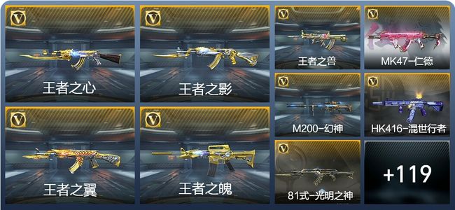 穿越火线：枪战王者V6 13王者武器 177英雄武器 1英雄角色 311万化 枪皇SS