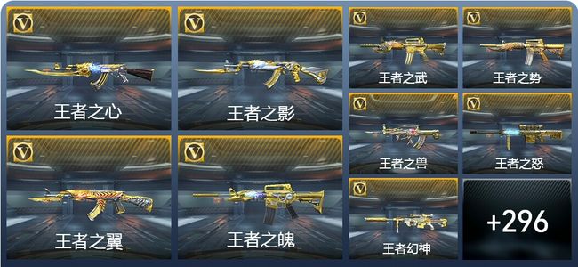 穿越火线：枪战王者V9 47王者武器 405英雄武器 12英雄角色 622万化 枪圣SS