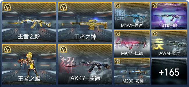 穿越火线：枪战王者V7 8王者武器 199英雄武器 7英雄角色 328万化 枪神