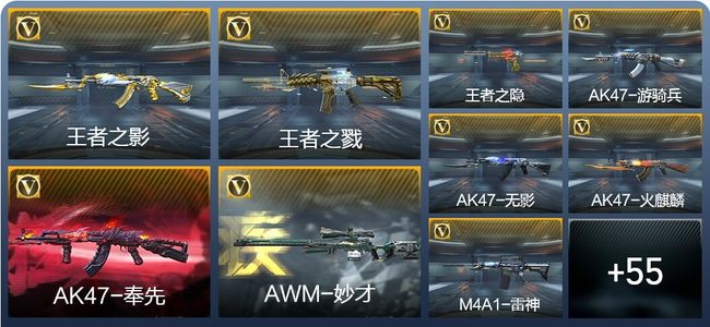 穿越火线：枪战王者V7 6王者武器 83英雄武器 4英雄角色 231万化 枪王