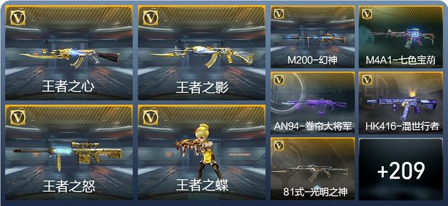 穿越火线：枪战王者V7 17王者武器 288英雄武器 7英雄角色 511万化 枪圣S