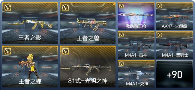 穿越火线：枪战王者V2 4王者武器 115英雄武器 3英雄角色 152万化 枪皇