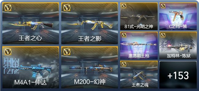 穿越火线：枪战王者V4 18王者武器 212英雄武器 3英雄角色 225万化 枪皇