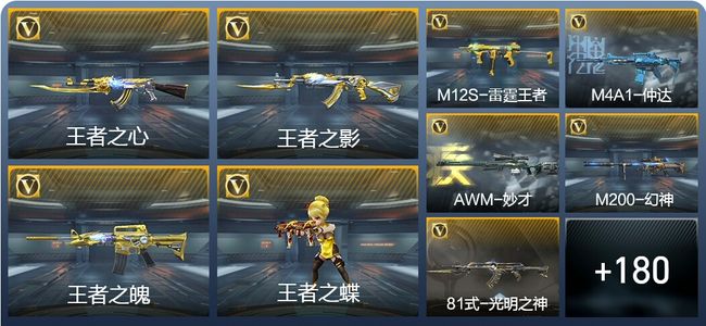 穿越火线：枪战王者V7 20王者武器 276英雄武器 2英雄角色 320万化 枪神