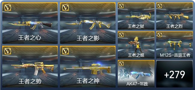 穿越火线：枪战王者V8 48王者武器 433英雄武器 12英雄角色 359万化 枪神