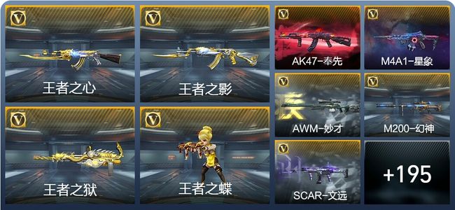 穿越火线：枪战王者V7 15王者武器 305英雄武器 9英雄角色 377万化 枪圣