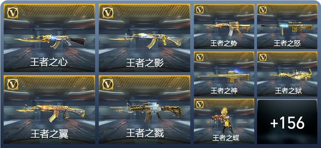 穿越火线：枪战王者V8 35王者武器 249英雄武器 4英雄角色 324万化 枪王