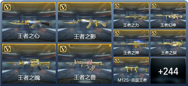 穿越火线：枪战王者V8 36王者武器 369英雄武器 7英雄角色 568万化 枪王