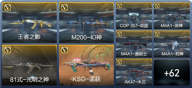 穿越火线：枪战王者V1 2王者武器 94英雄武器 1英雄角色 118万化 传奇