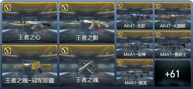 穿越火线：枪战王者V6 6王者武器 90英雄武器 1英雄角色 187万化 大师S