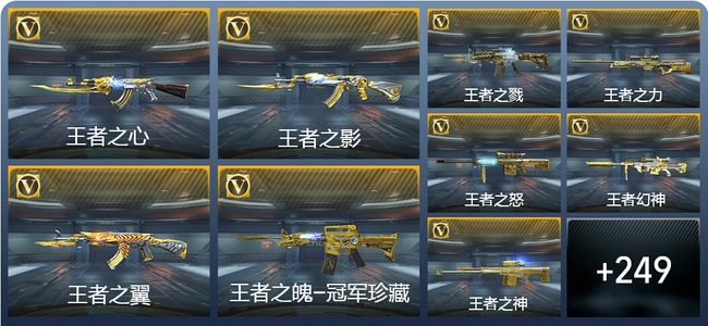 穿越火线：枪战王者V9 39王者武器 425英雄武器 11英雄角色 477万化 枪圣S