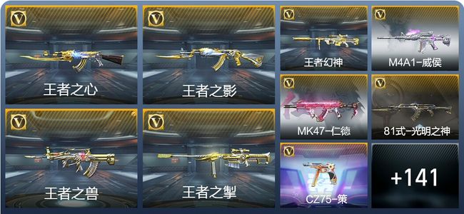 穿越火线：枪战王者V7 9王者武器 210英雄武器 2英雄角色 157万化 枪王