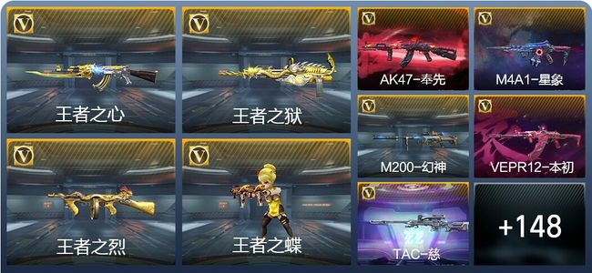 穿越火线：枪战王者V7 10王者武器 223英雄武器 3英雄角色 243万化 大师