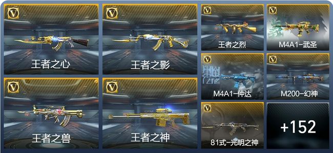 穿越火线：枪战王者V7 10王者武器 276英雄武器 2英雄角色 383万化 枪王