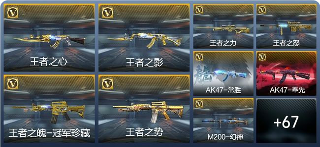 穿越火线：枪战王者V7 9王者武器 101英雄武器 2英雄角色 258万化 枪王