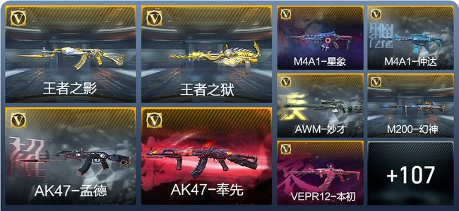 穿越火线：枪战王者V8 11王者武器 156英雄武器 5英雄角色 230万化 枪王