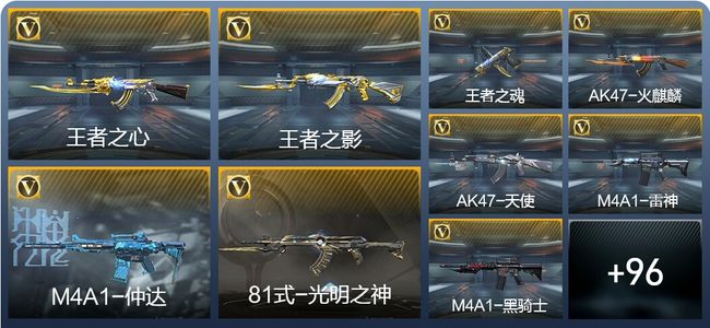 穿越火线：枪战王者V3 7王者武器 146英雄武器 117万化 枪圣