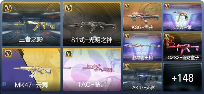 穿越火线：枪战王者V2 3王者武器 200英雄武器 3英雄角色 166万化 大师